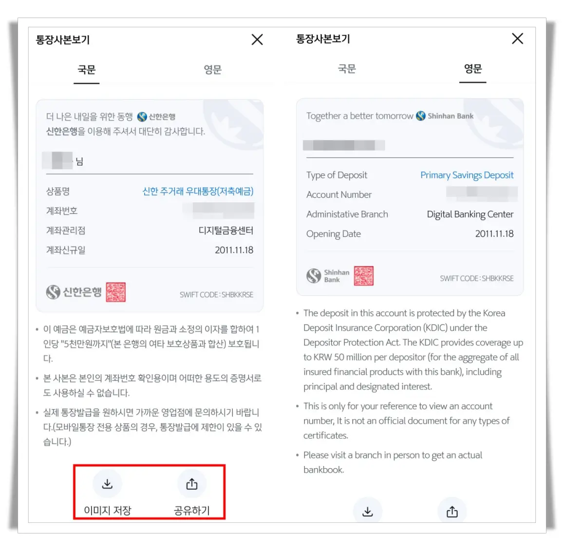 신한은행-모바일뱅킹-통장사본