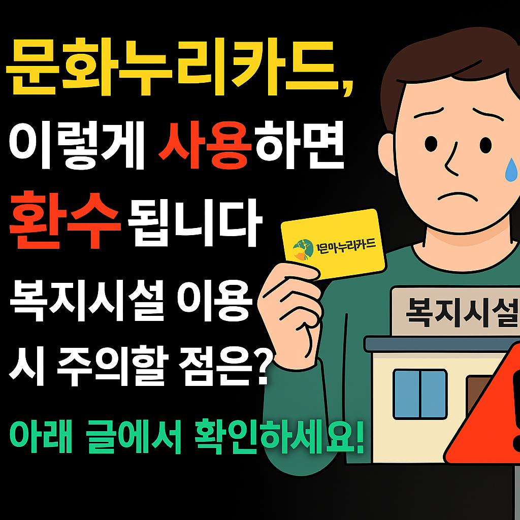 2025 문화누리카드 발급방법 완전 정리