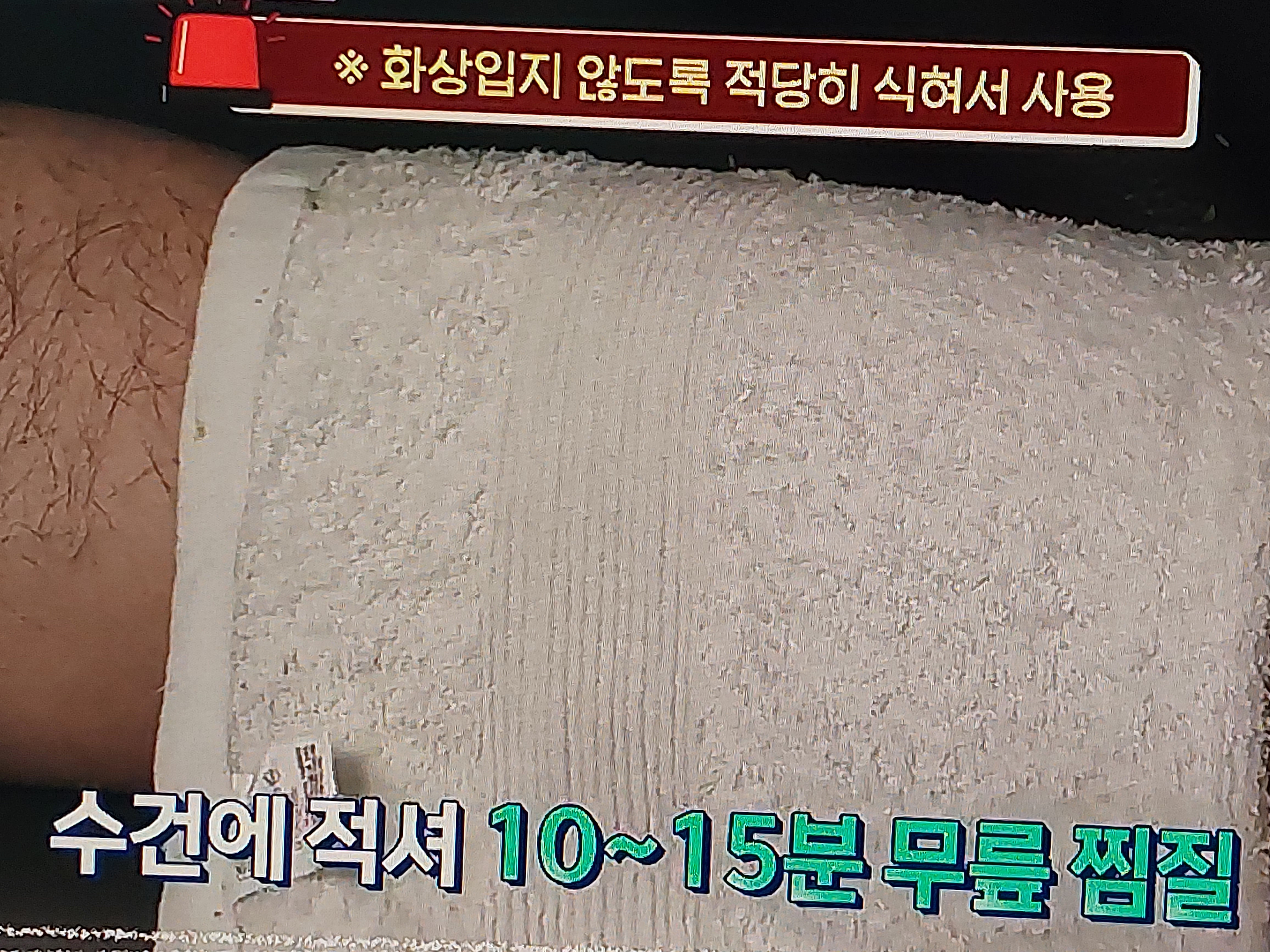 생강 찜질 