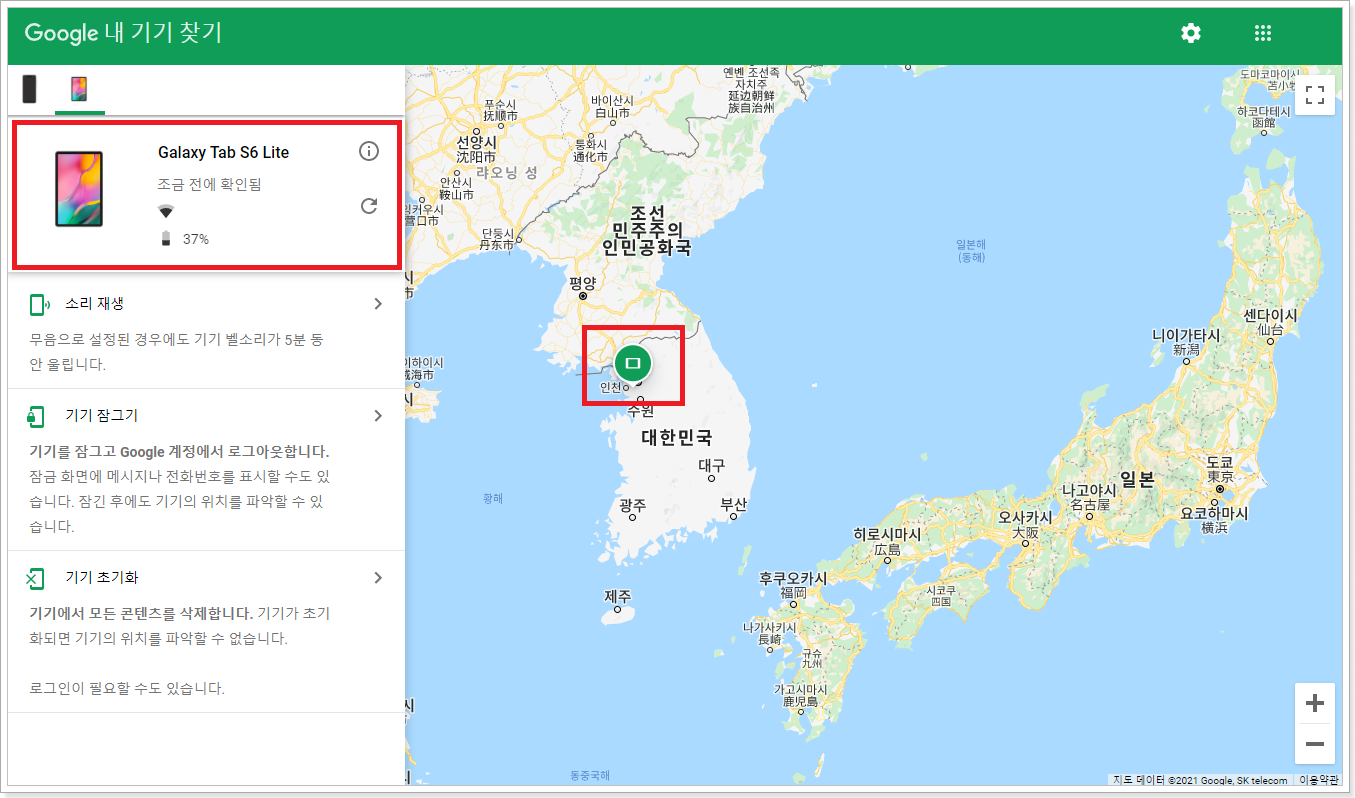 구글-내-기기-찾기-예시-이미지