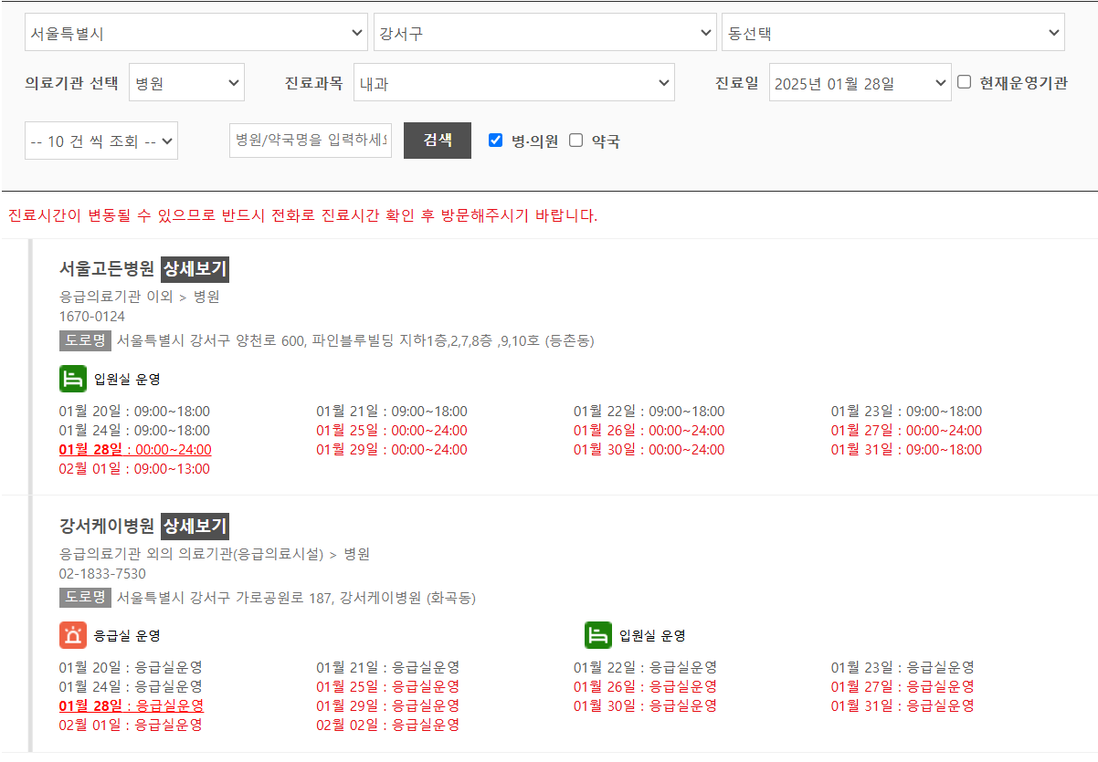 설날 문여는 병원 찾기