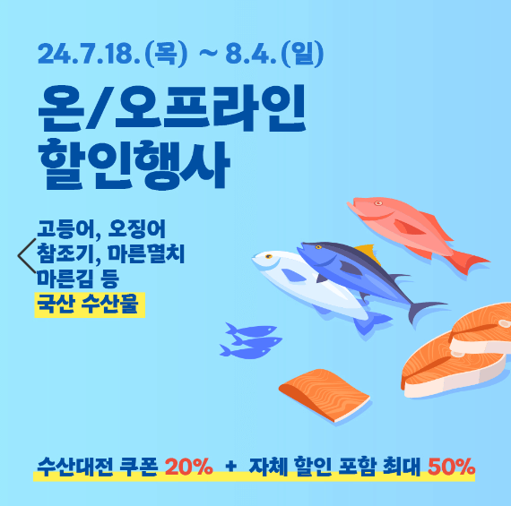 온누리상품권 환급행사