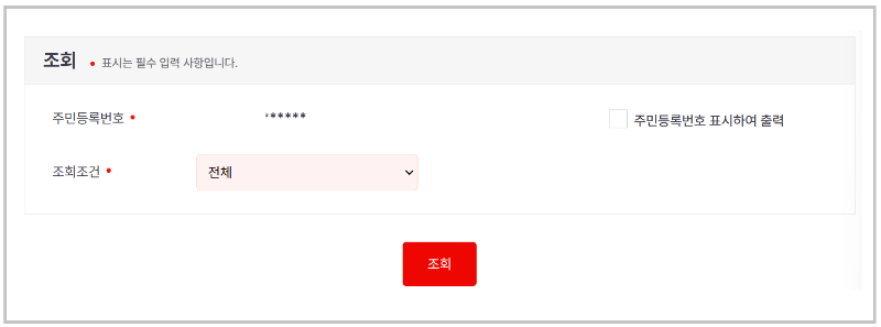 건강보험자격득실확인서 인터넷 발급 3분 만에