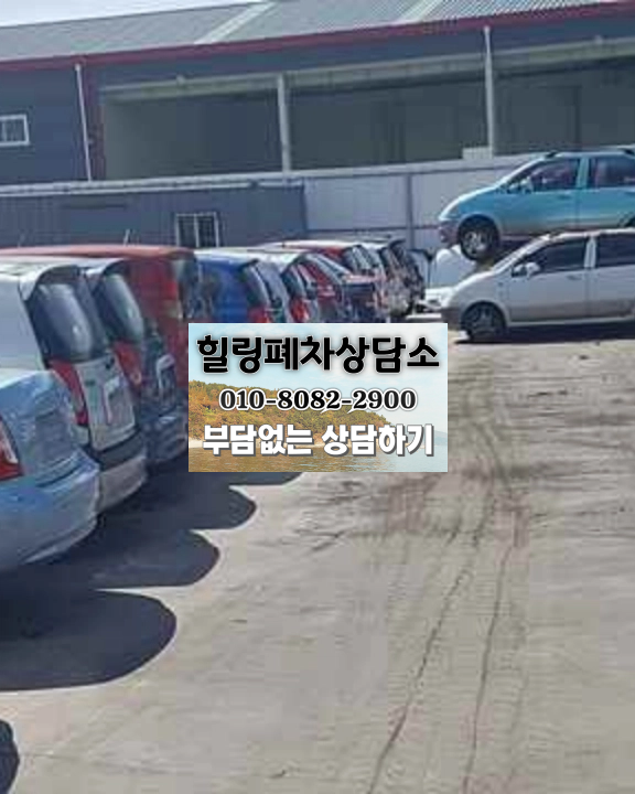 인천 중구 압류차폐차 증명서 발급 안내