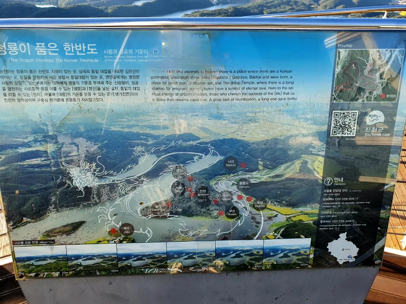 진천 한반도지형 설명