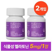 밸러니티 고함량 5mg 식물성 멜라토닌 식약처 인증 테아닌 트립토판 마그네슘, 30정, 2개