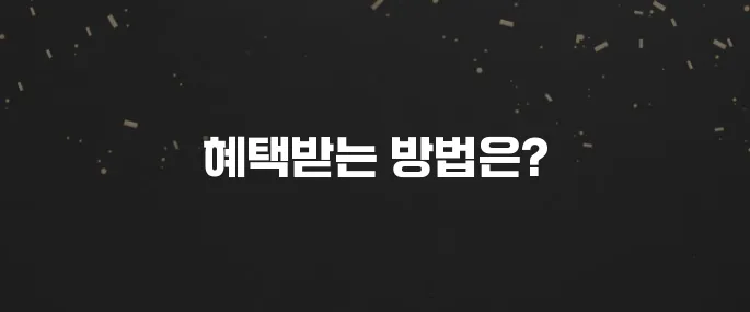 한전에너지캐시백 신청 방법 및 지급액 확인 (최대 환급!)