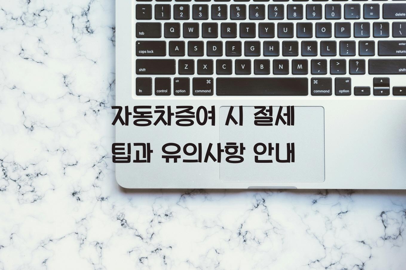 자동차증여