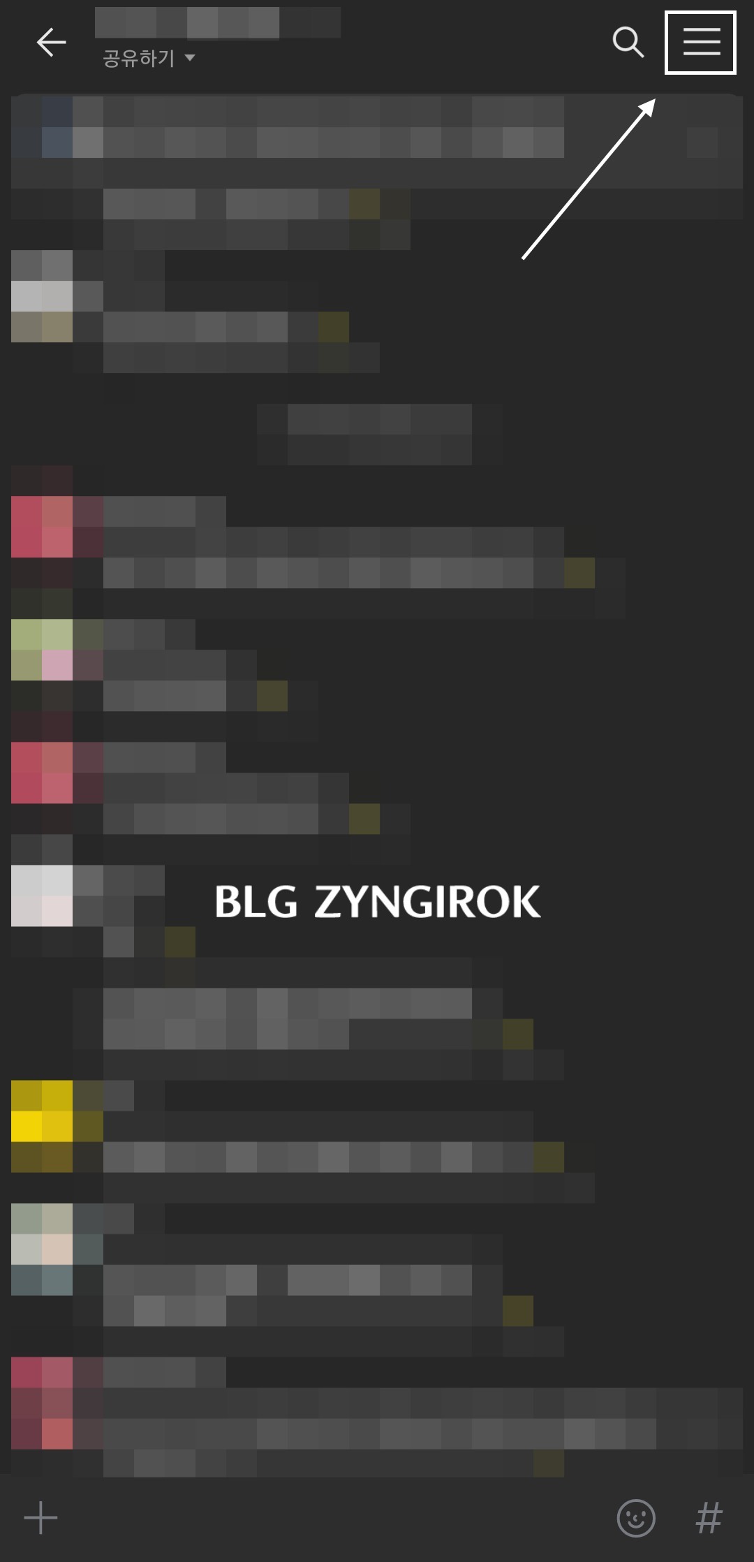 카카오톡 단체 채팅방에서 햄버거 버튼을 가리키고 있다. 