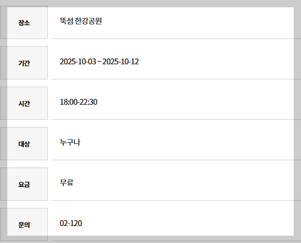한강-빛섬축제-일정