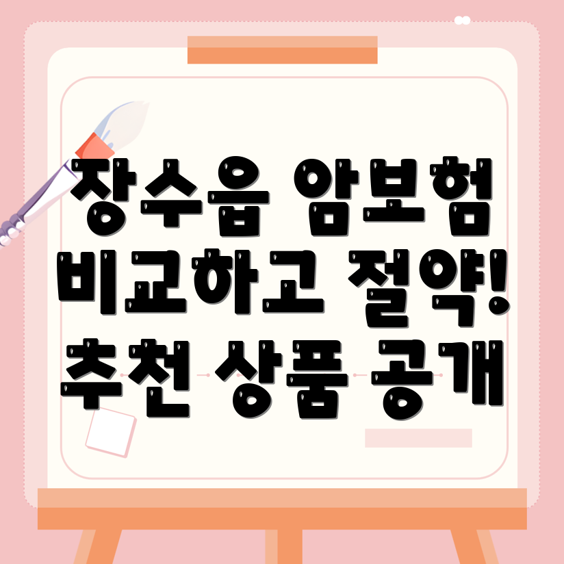 암보험 비교