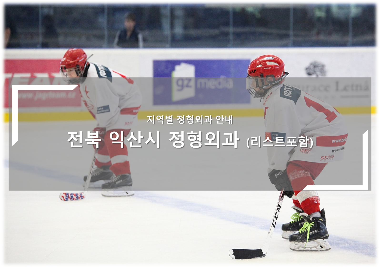 전북 익산시 정형외과의원 안내