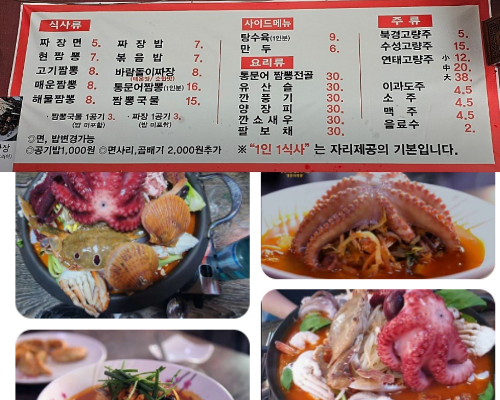 생생정보통 맛집 오늘방송(2월18일) 현짬뽕,남산고을가마솥손두부
