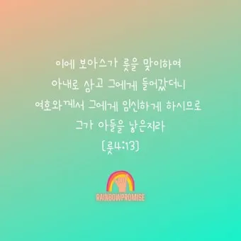 성경 룻기 4장 해설 보아스 룻 결혼 다윗 족보_4