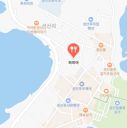 파파야 식당 정보