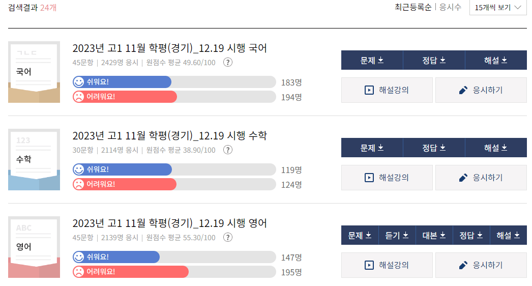 2024년 3월 모의고사 일정 기출문제 정답풀이 무료강의 3월 모의고사 준비팁