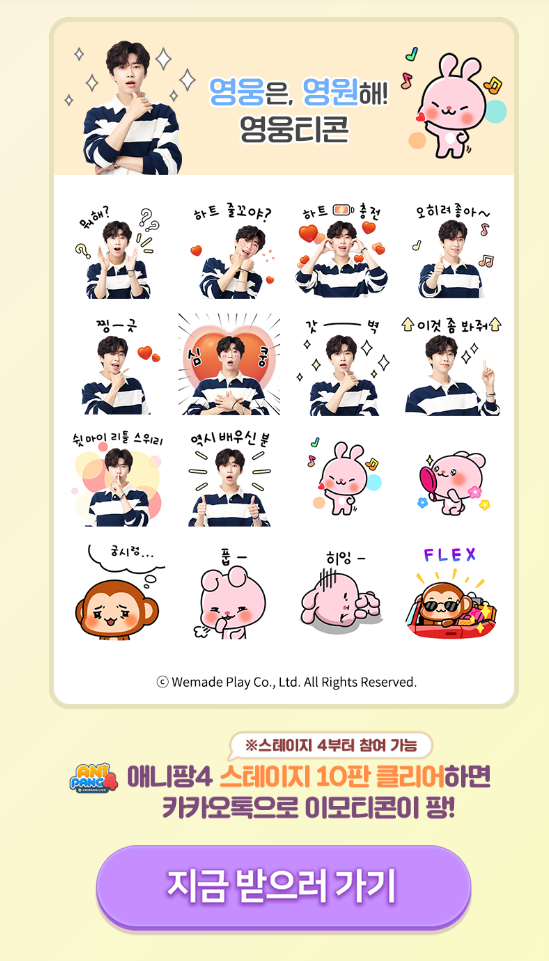 애니팡4 임영웅