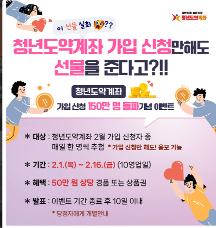 청년도약계좌 가입하고 5천만원 목돈 만들기 꿀팁