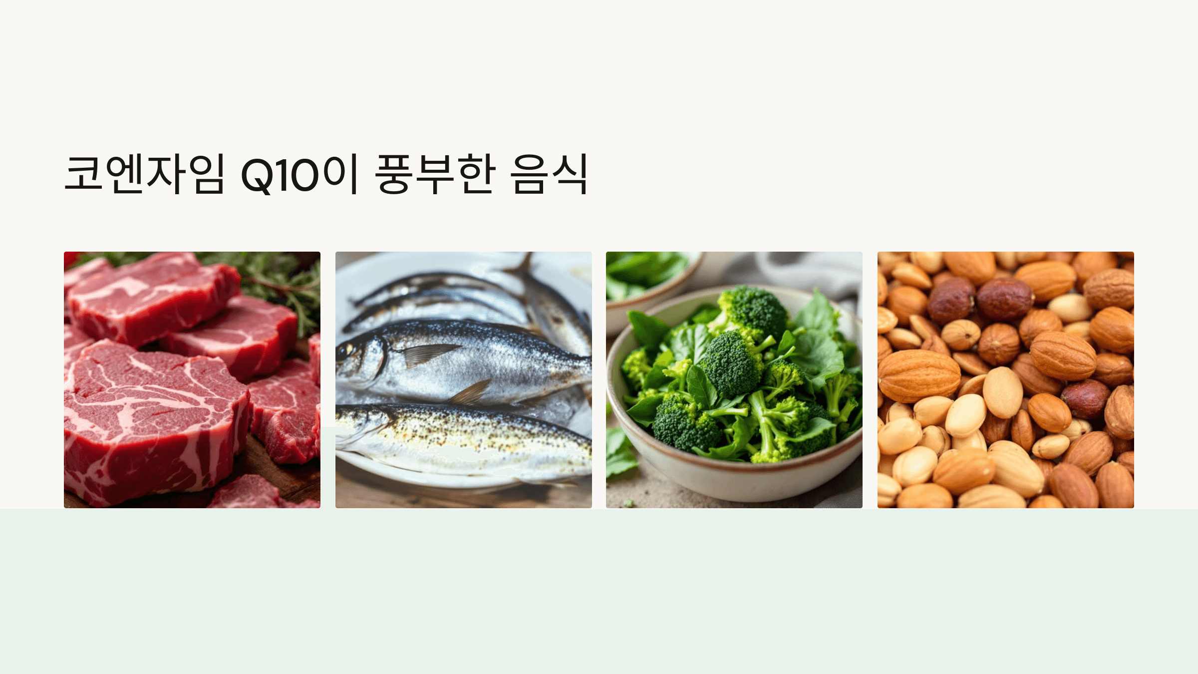 코엔자임q10과 관련된 사진입니다.