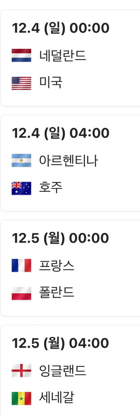 카타르월드컵-16강-일정