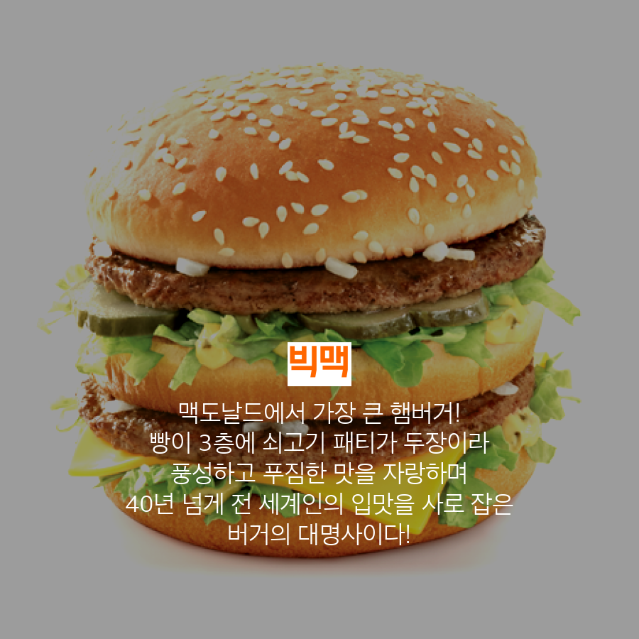 맥도날드추천버거