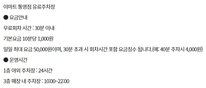 이마트 통영점 주차