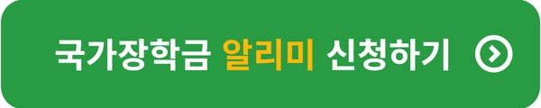2023년 2학기 국가장학금