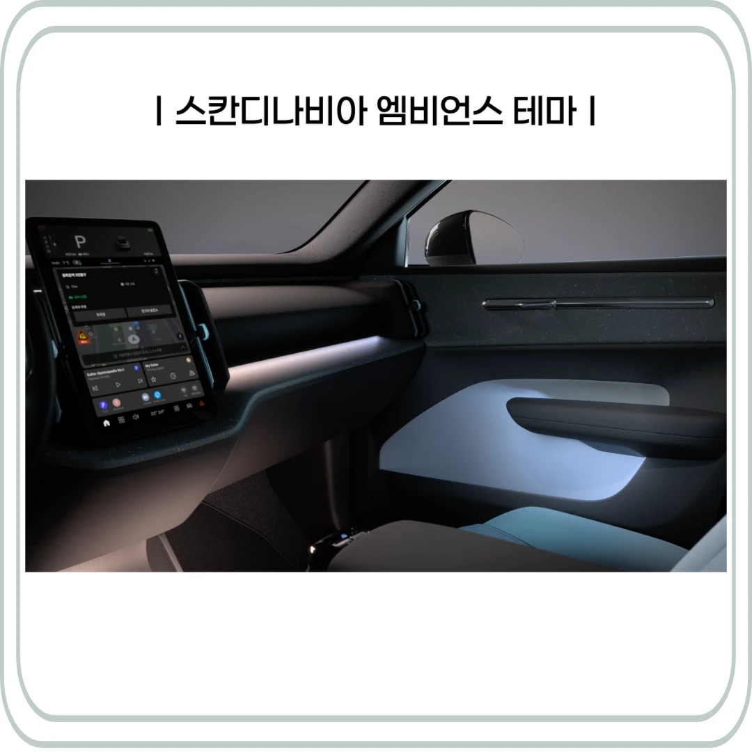 볼보 ex30의 내부 스칸디나비아 테마