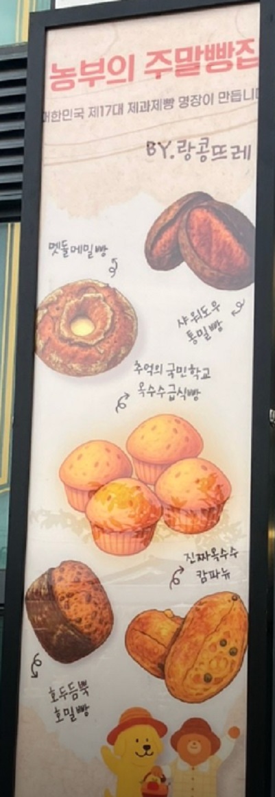 농부의주말빵집-경주-17대제과제빵명장