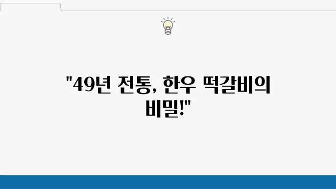 2tv 생생정보 한우 떡갈비 - (전설의 맛)광주 49년 전통 맛집