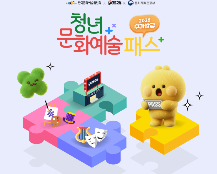 청년문화예술패스