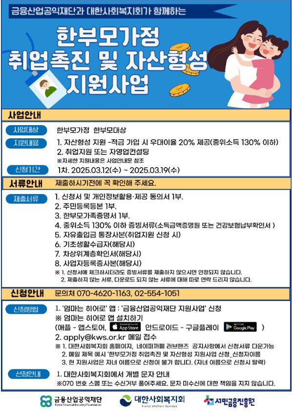 한부모가정 취업촉진 사업
