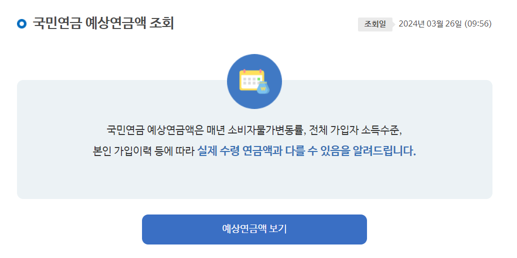 국민연금 수령액