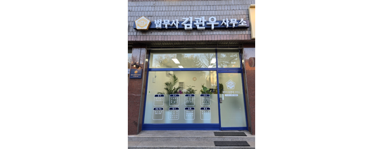 김포시 법무사