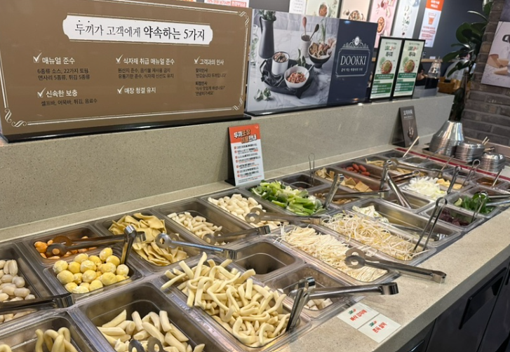 두끼 떡볶이집