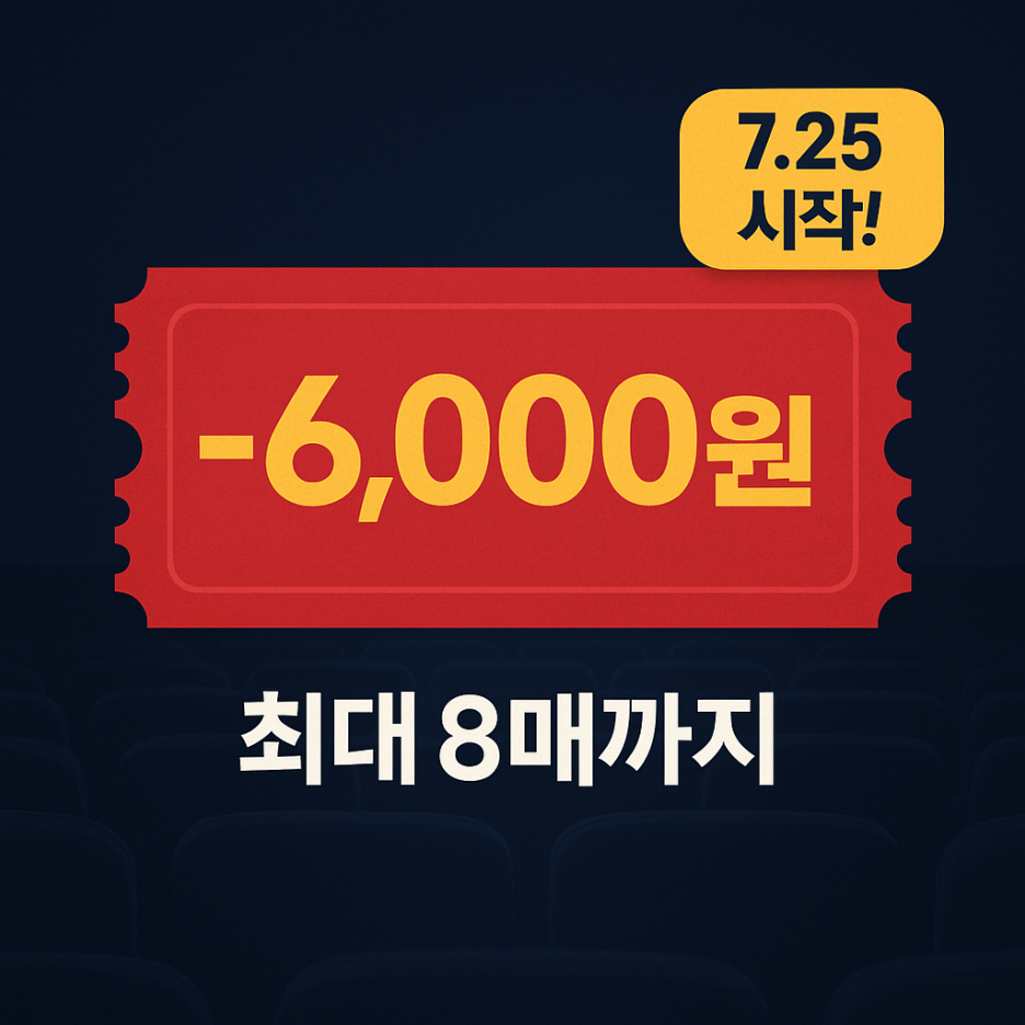 민생회복 소비쿠폰에 이어 문화할인쿠폰까지