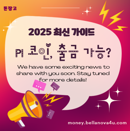 파이코인 출금