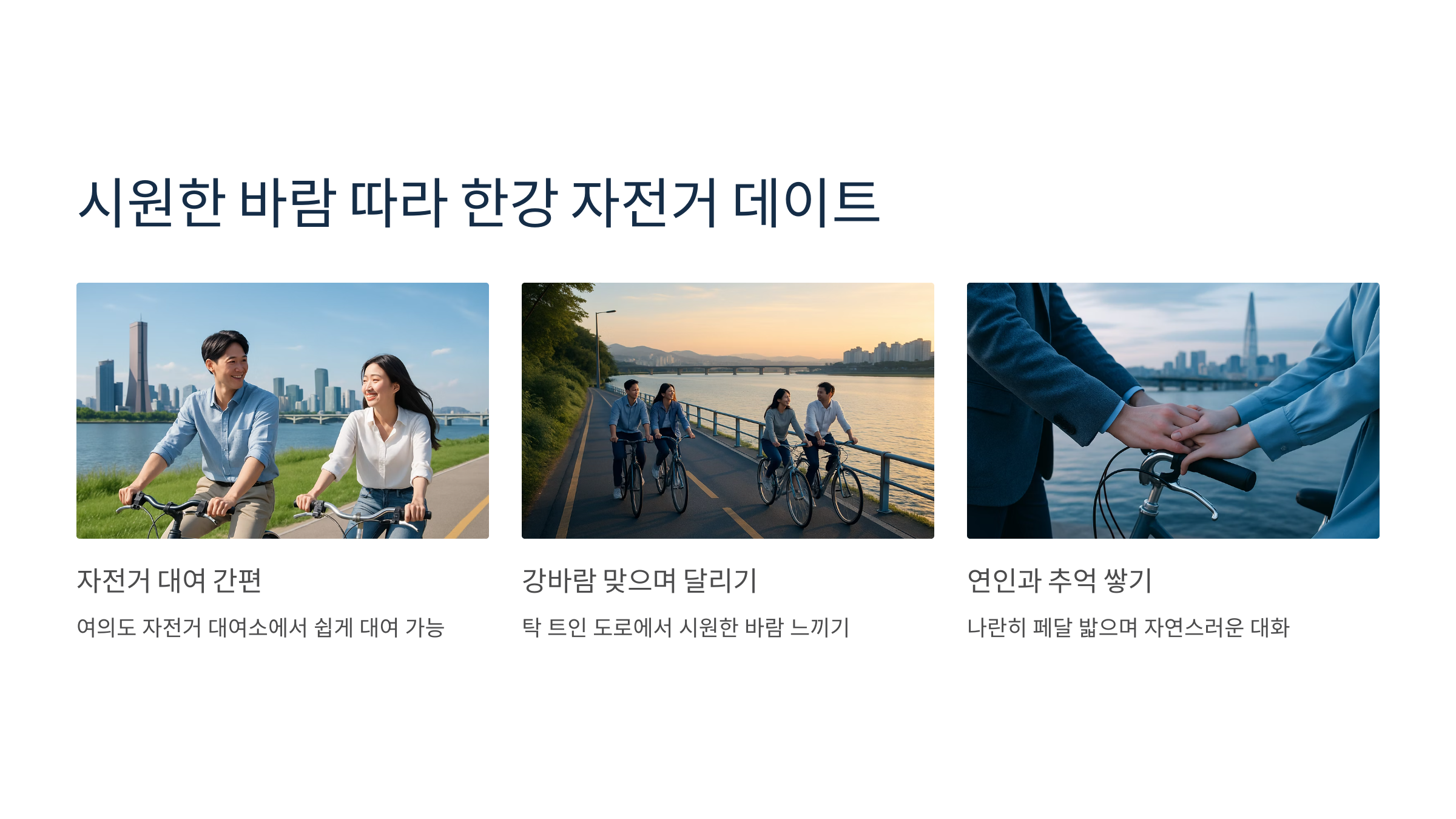 한강공원-(여의도)-02