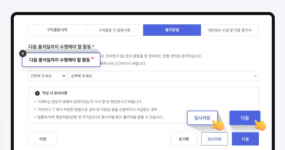 작성내용 확인 및 제출 실업인정 신청서