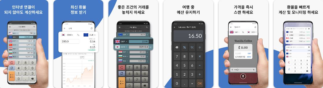 환율계산기