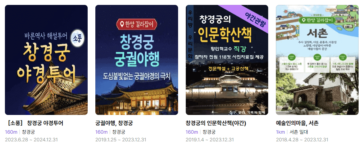 경복궁 야간관람, 창덕궁 야간개장