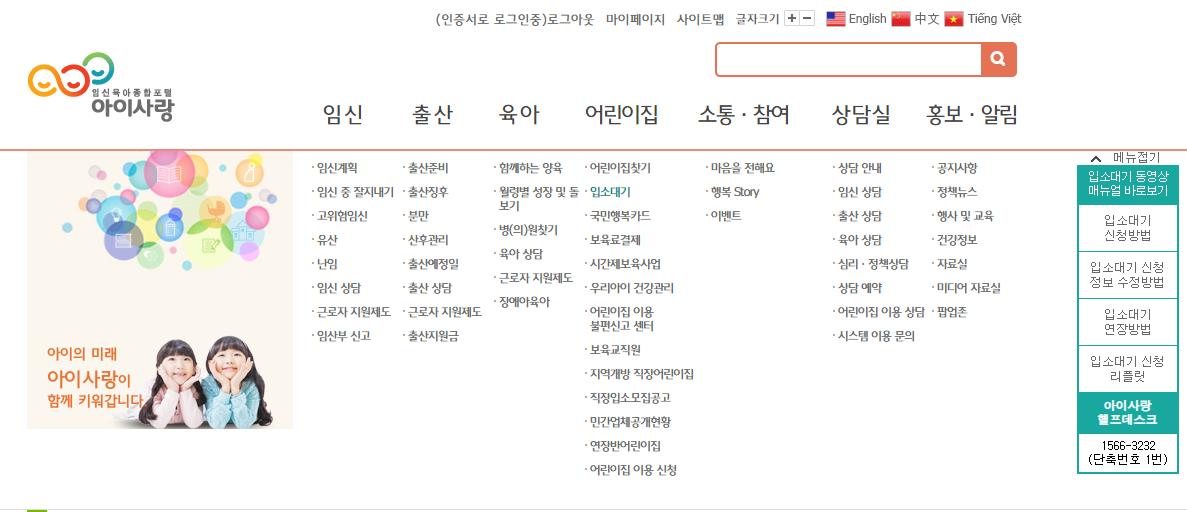 어린이집 입소대기 신청하기