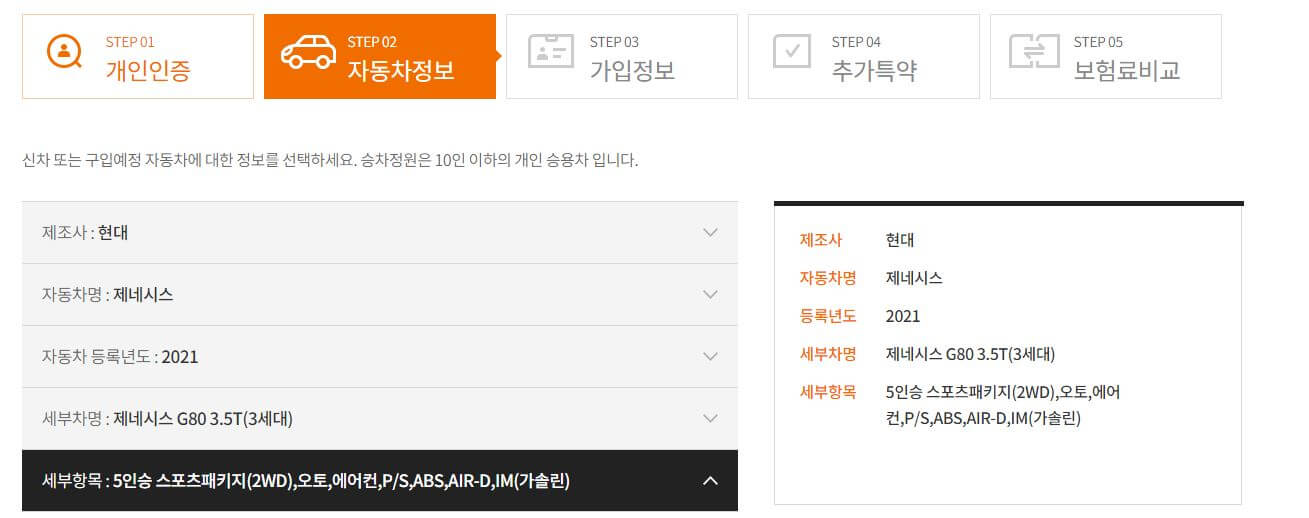 자동차 정보 입력