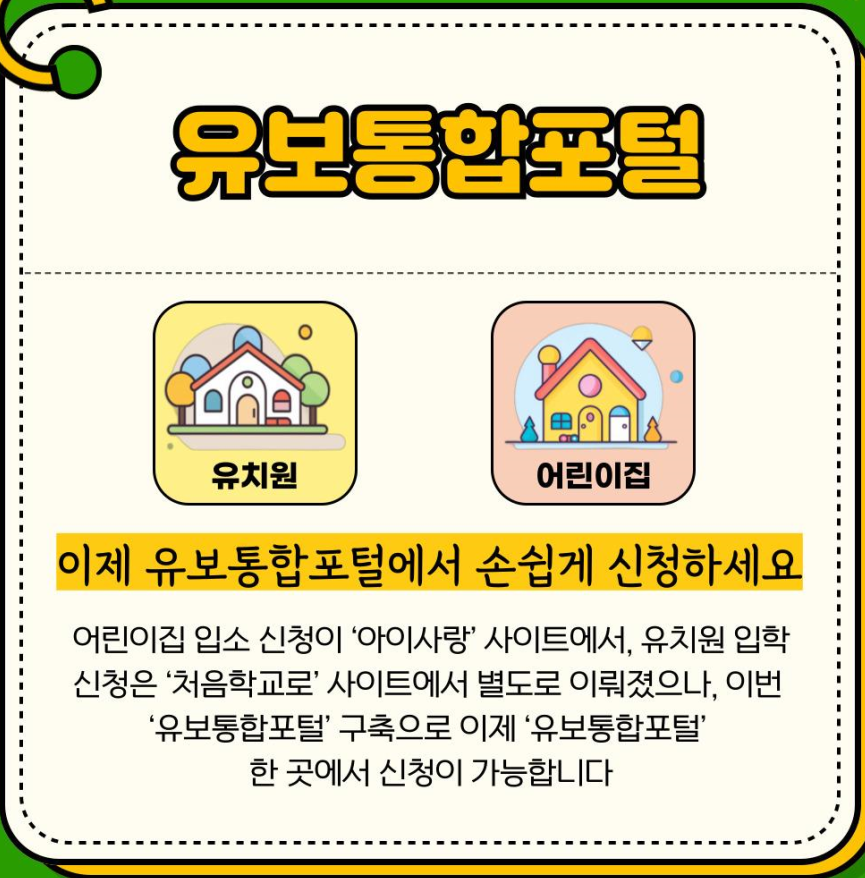 유보통합포털 신청밥법