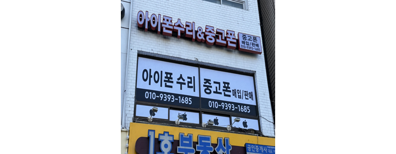 서울 동작구 중고폰