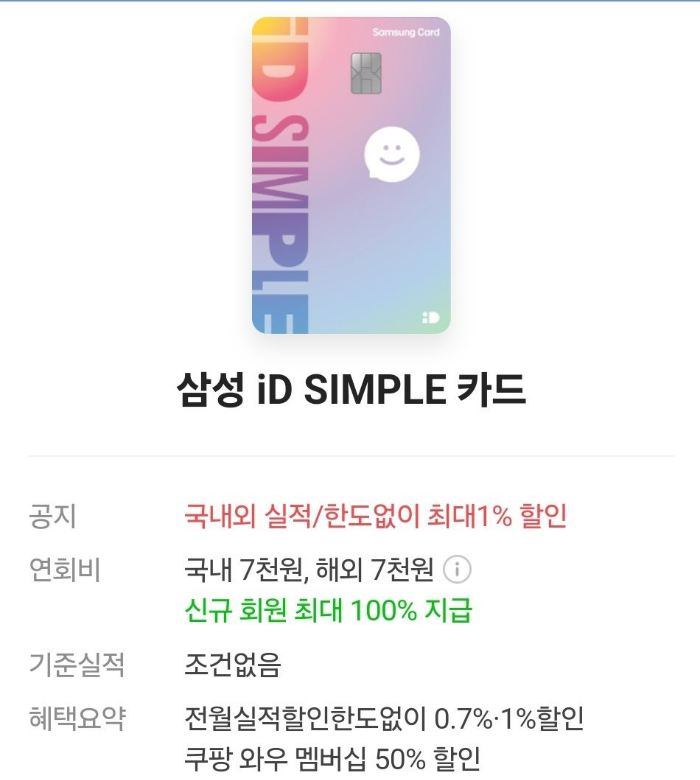 연회비 적은 신용카드 추천2