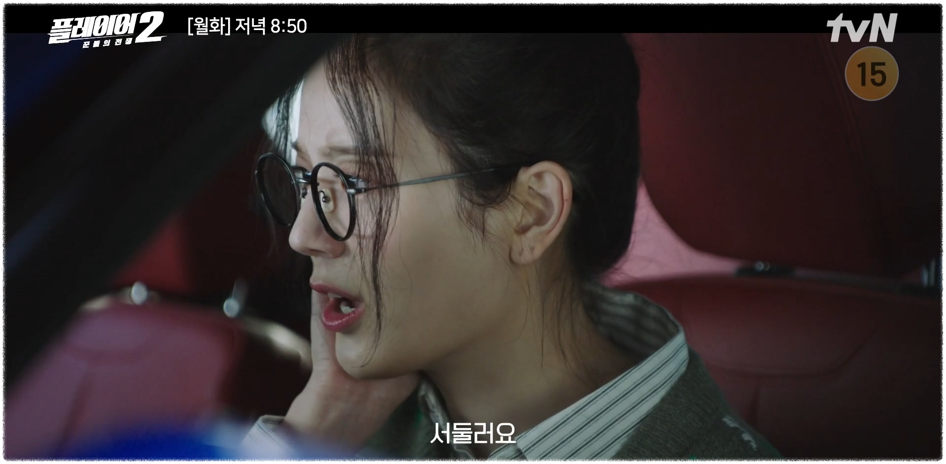 플레이어2 꾼들의 전쟁 회차정보