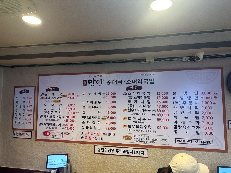 만양순대국(3)
