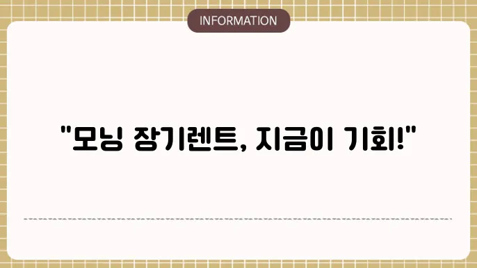 모닝 장기렌트 가격, 비용 할인 이벤트