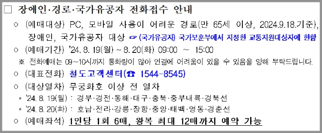 기차표 전화예매 안내